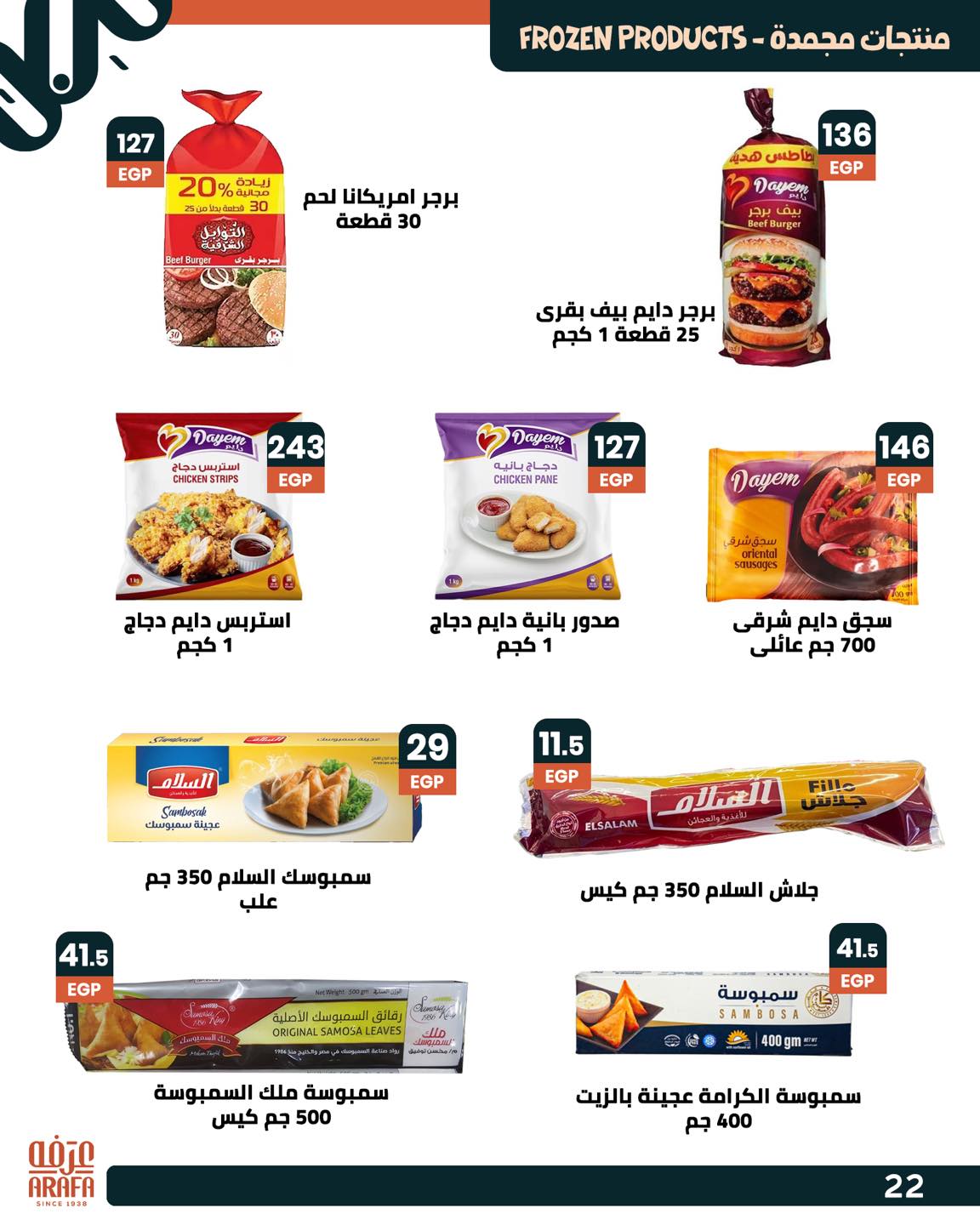 arafa-market offers from 25jun to 5jun 2025 عروض عرفة ماركت من 25 يونيو حتى 5 يونيو 2025 صفحة رقم 22